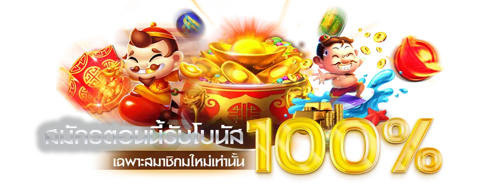 ปัง888