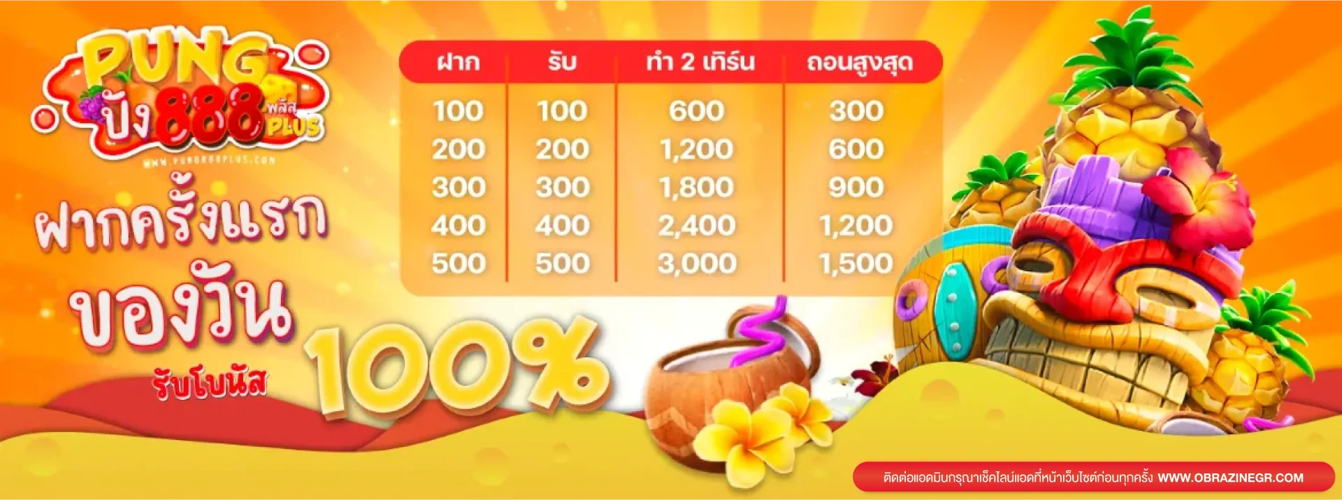 ปัง888