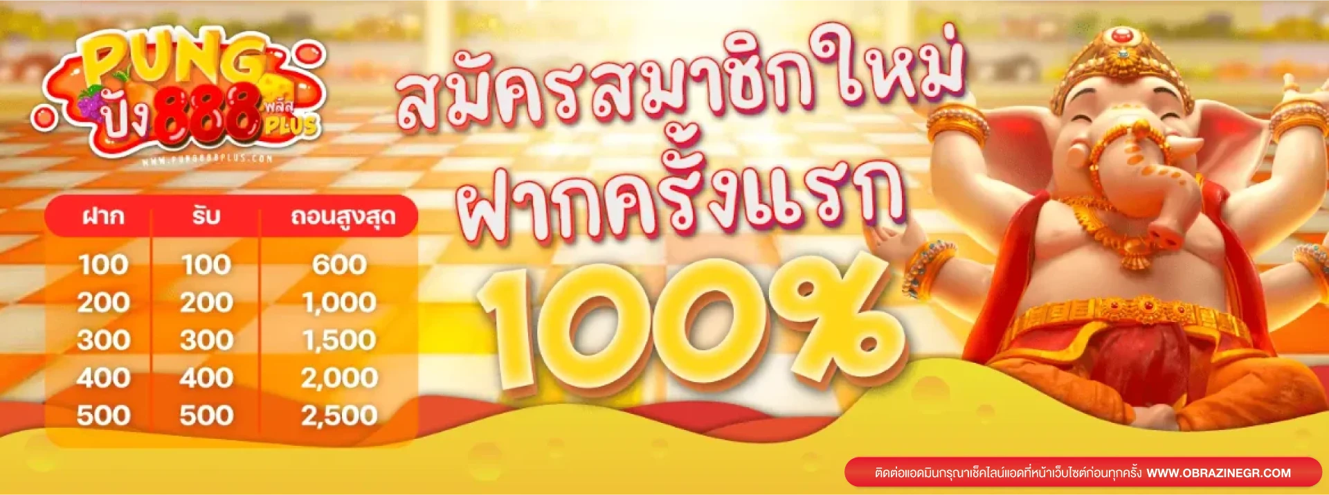 ปัง888